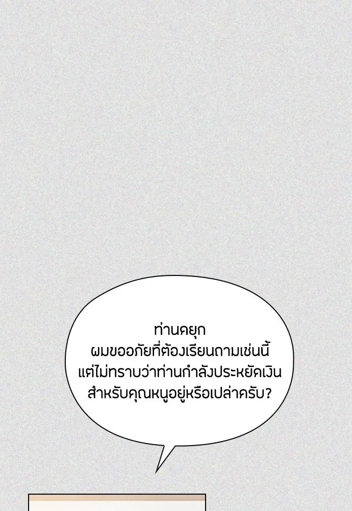 ลูกสาวตัวปลอมของท่านดยุก ตอนที่ 32 รูปที่ 103