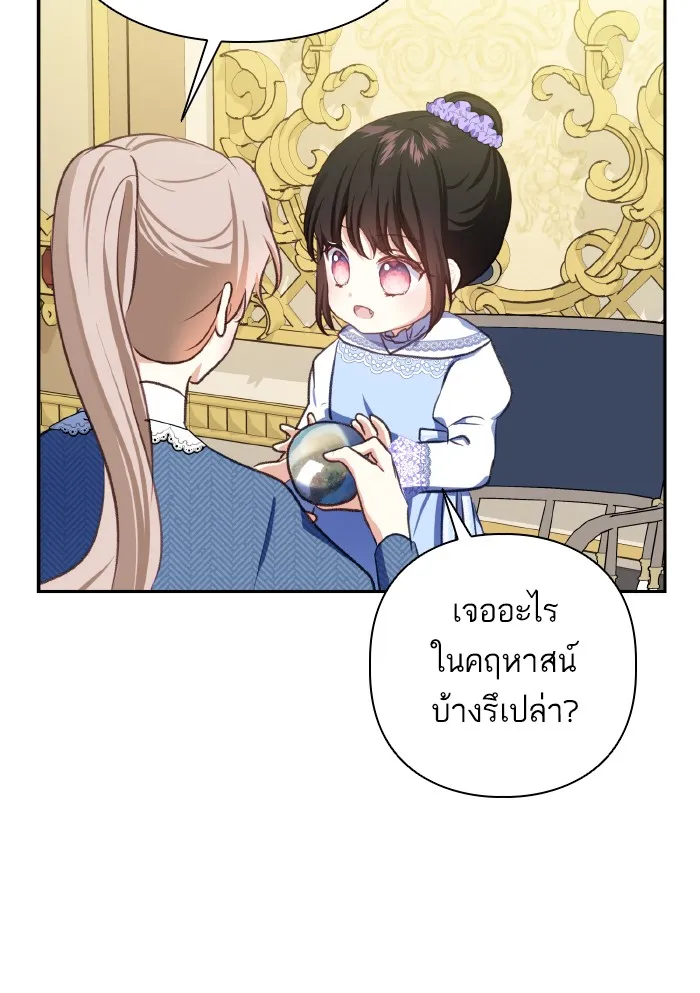 บุตรสาวของดยุกปีศาจ ตอนที่ 50 รูปที่ 22