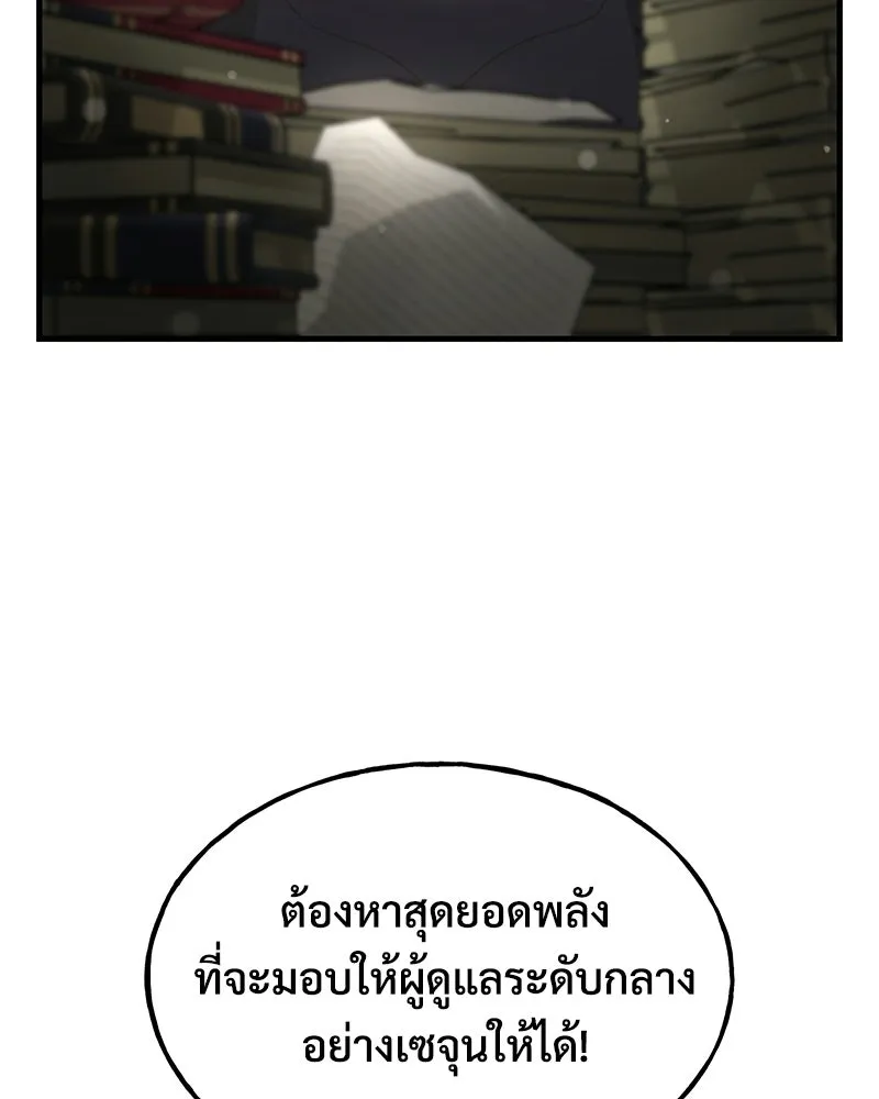 ปลูกผักพิชิตหอคอย ตอนที่ 103 รูปที่ 164