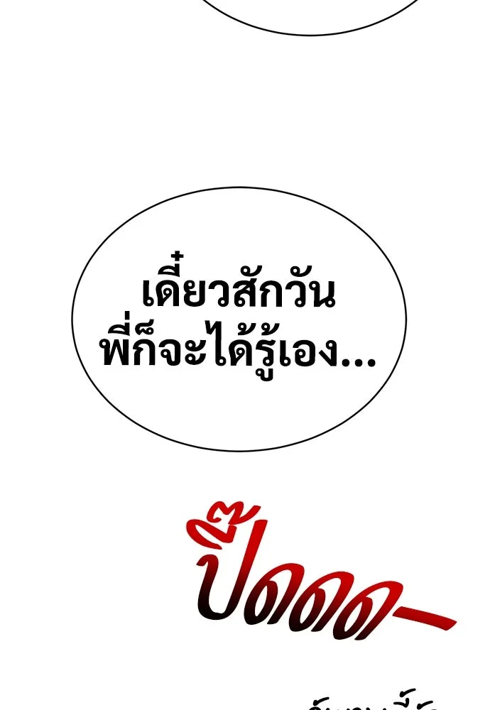 ผู้พิทักษ์เถื่อนแห่งยุคกลาง ตอนที่ 1 รูปที่ 226