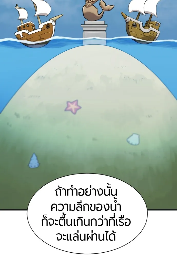 ยอดสถาปนิกผู้พิทักษ์อาณาจักร ตอนที่ 25 รูปที่ 79