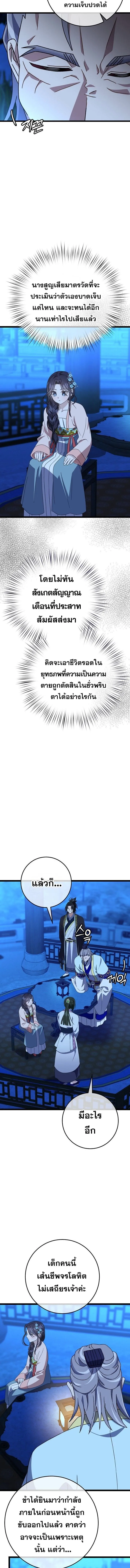 The Return of Namgung_s Granddaughter หลานสาวตระก_ลน_มก_งเป_นผ_หวนค_น ตอนที่ ตอนที่ 14 รูปที่ 3