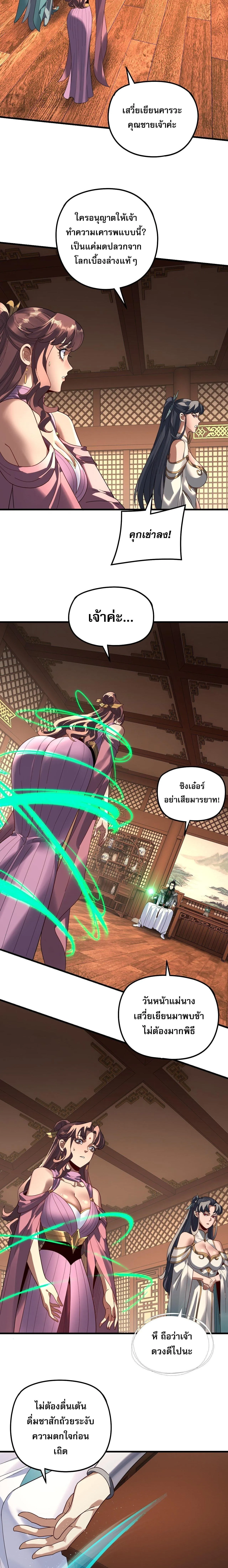 I Am the Fated Villain ตอนที่ ตอนที่ 316 รูปที่ 7