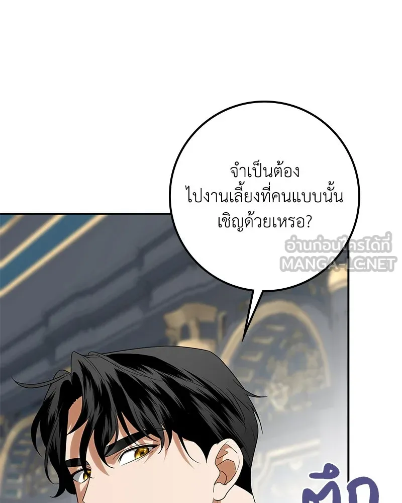 ดัชเชสเชลย ตอนที่ 31 รูปที่ 39