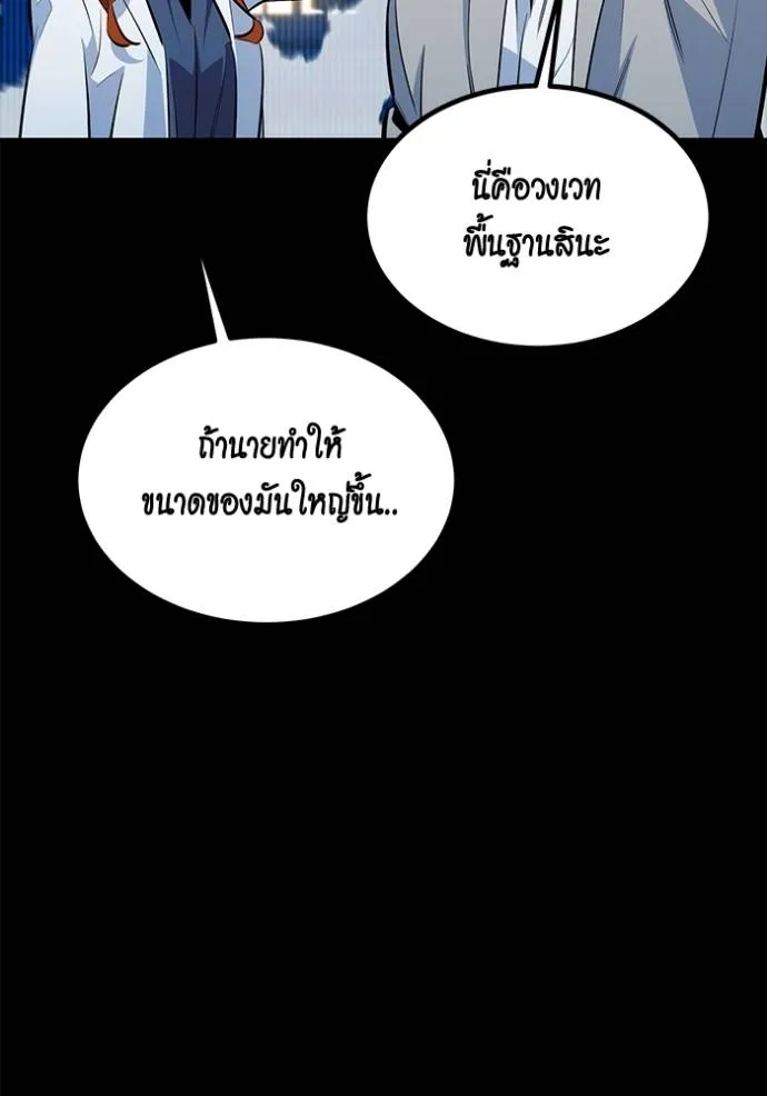 แยกร่างล่าอัตโนมัติ ตอนที่ 118 รูปที่ 131