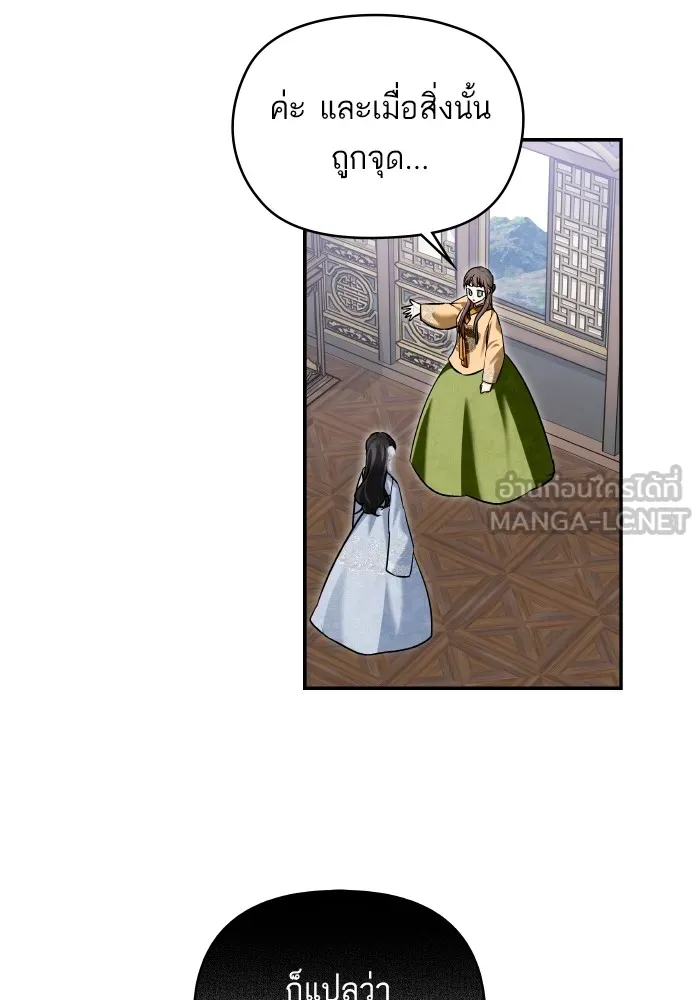 บุตรสาวของดยุกปีศาจ ตอนที่ 130 รูปที่ 102