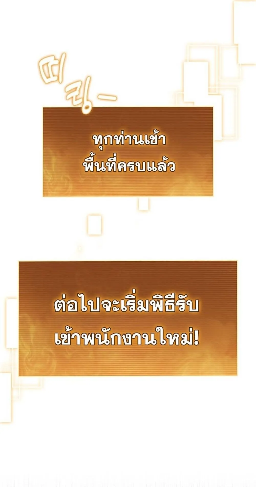 How to Survive Restructuring ว_ธ_เอาต_วรอดจากการปร_บโครงสร_าง ตอนที่ ตอนที่ 61 รูปที่ 23