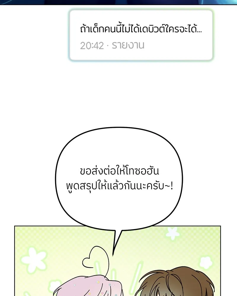 ย้อนเวลามาเป็นมักเน่ ตอนที่ 39 รูปที่ 50