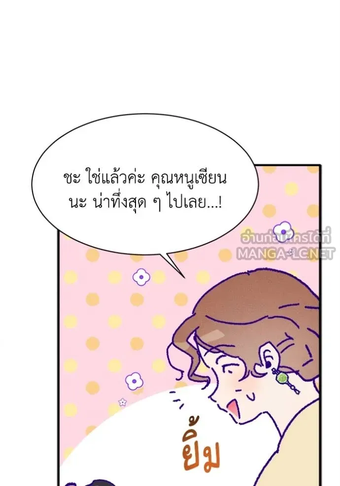 รักนะคะ ป๊ะป๋า ตอนที่ 13 รูปที่ 85