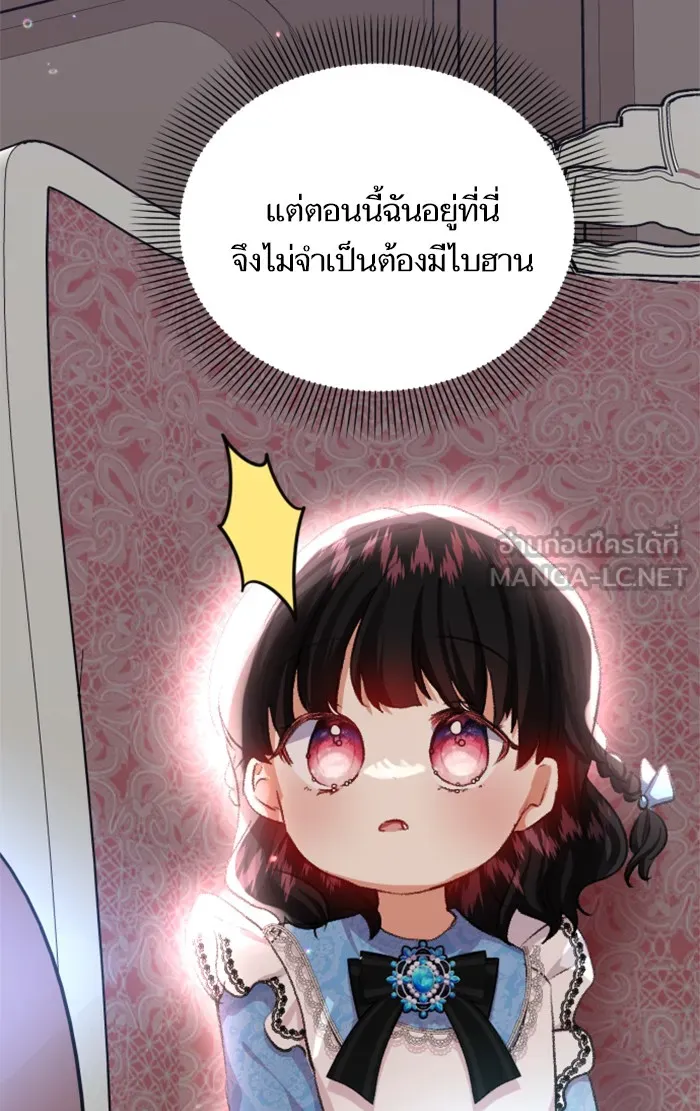 บุตรสาวของดยุกปีศาจ ตอนที่ 10 รูปที่ 39