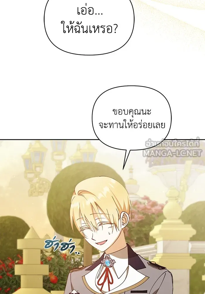 ชีวิตใหม่ในตระกูลมือสังหาร ตอนที่ 33 รูปที่ 81