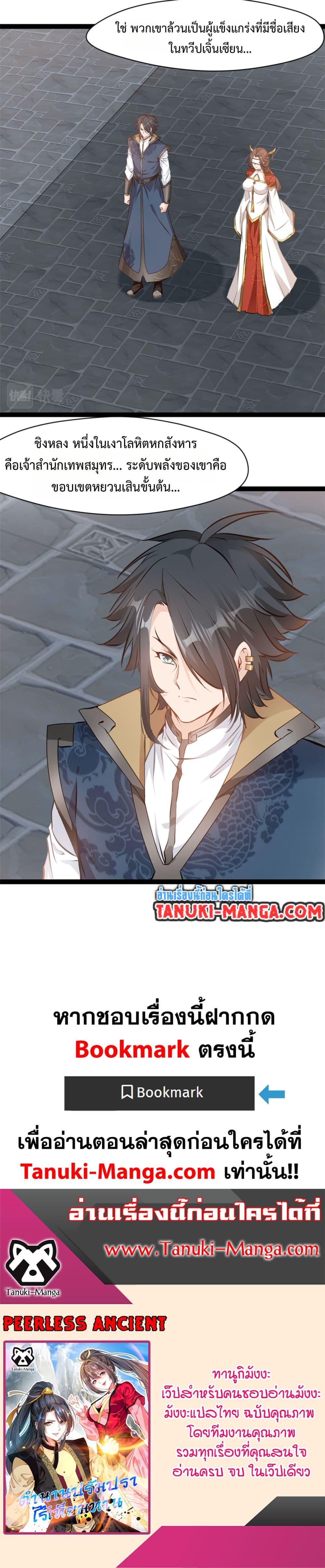 Manga-lc-com อ่านมังงะ อ่านการ์ตูน ออนไลน์ ฟรี Peerless Ancient ตำนานปรัมปราไร้เทียมทาน ตอนที่ 1 2 3 4 5 6 7 8 9 10 11 12 13 14 ฟรี ไม่มีโฆษณา Manga-lc - อ่าน มังงะ อ่าน การ์ตูน ออนไลน์ อ่านมังงะ ฟรี