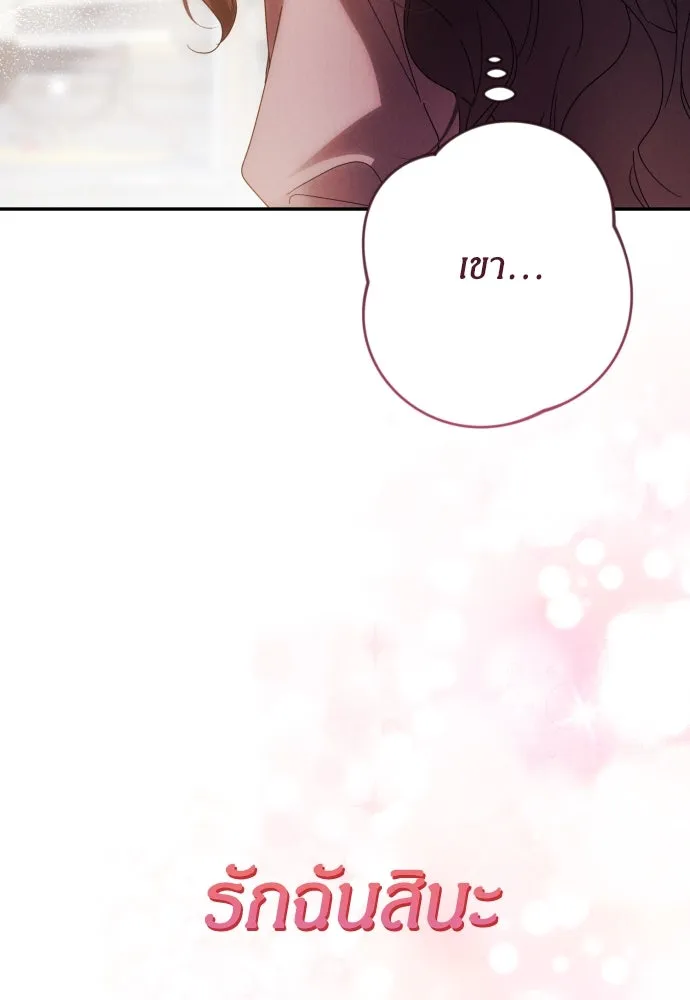 ฉันจะจีบท่านดยุกแดนเหนือ ตอนที่ 59 รูปที่ 149