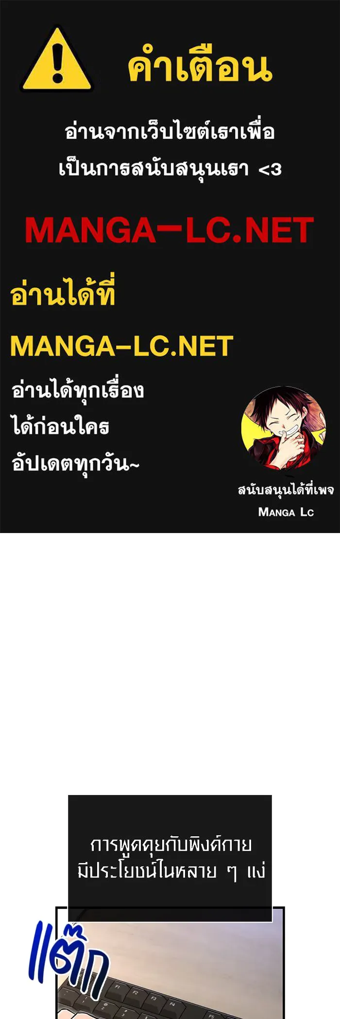 เอาชีวิตรอดในเกมฉบับคนเถื่อน ตอนที่ 64 มีเพียงการกระทำที่จะถูกบันทึกไ รูปที่ 1