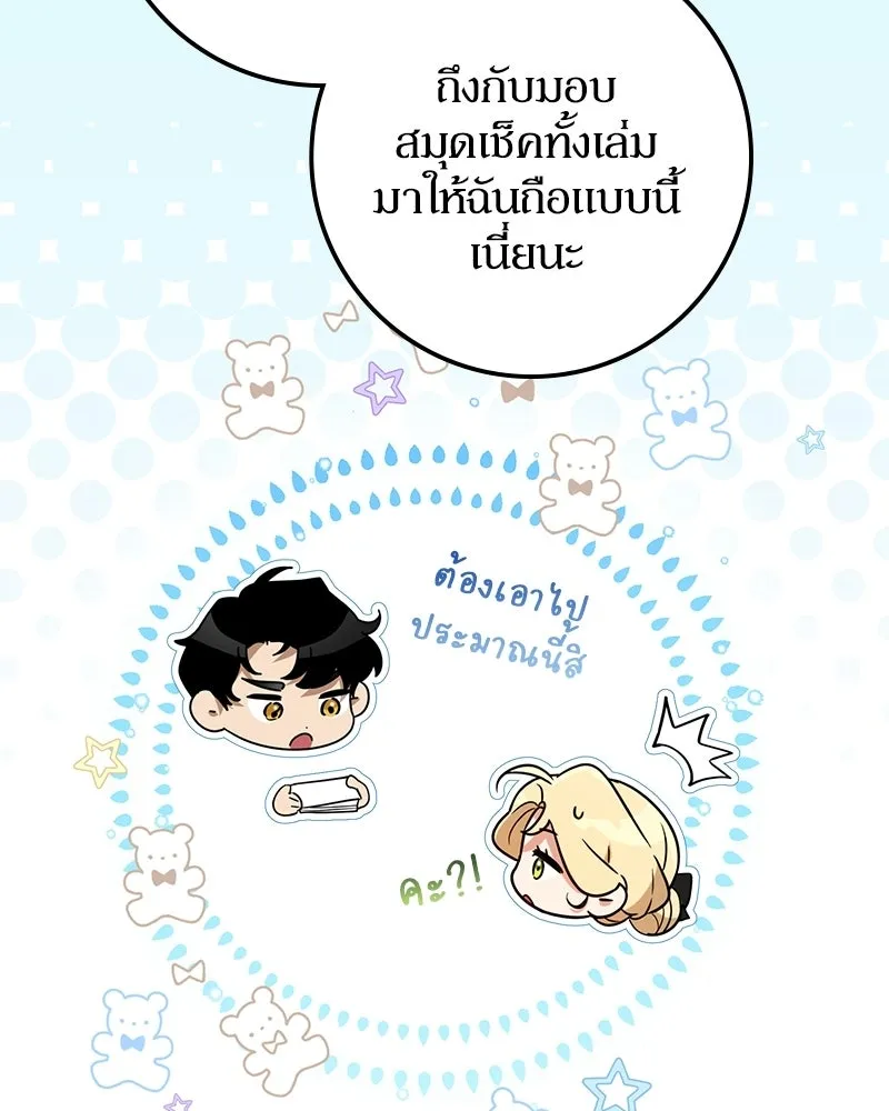ดัชเชสเชลย ตอนที่ 36 รูปที่ 46