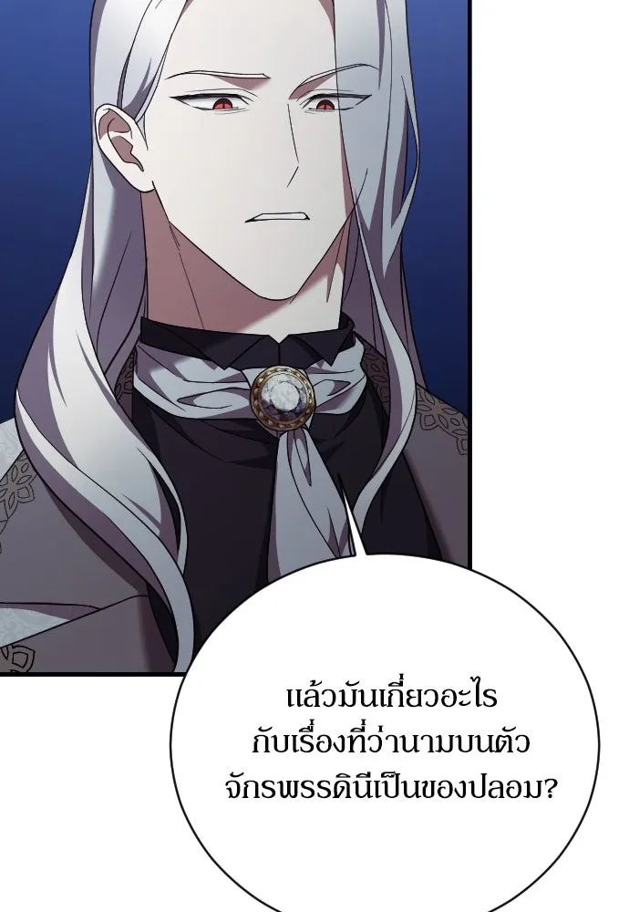 หมาป่าคู่เคียงบัลลังก์ ตอนที่ 37 รูปที่ 56