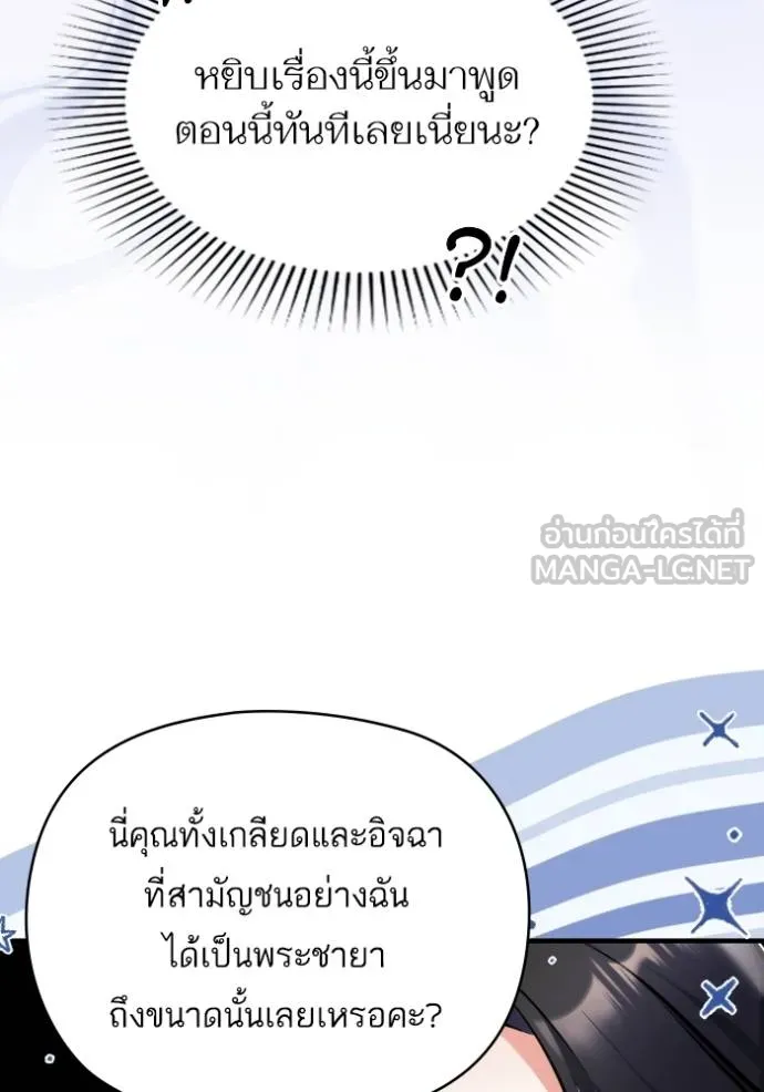 แด่ตัวละครโปรดที่ถูก ตอนที่ 87 รูปที่ 69