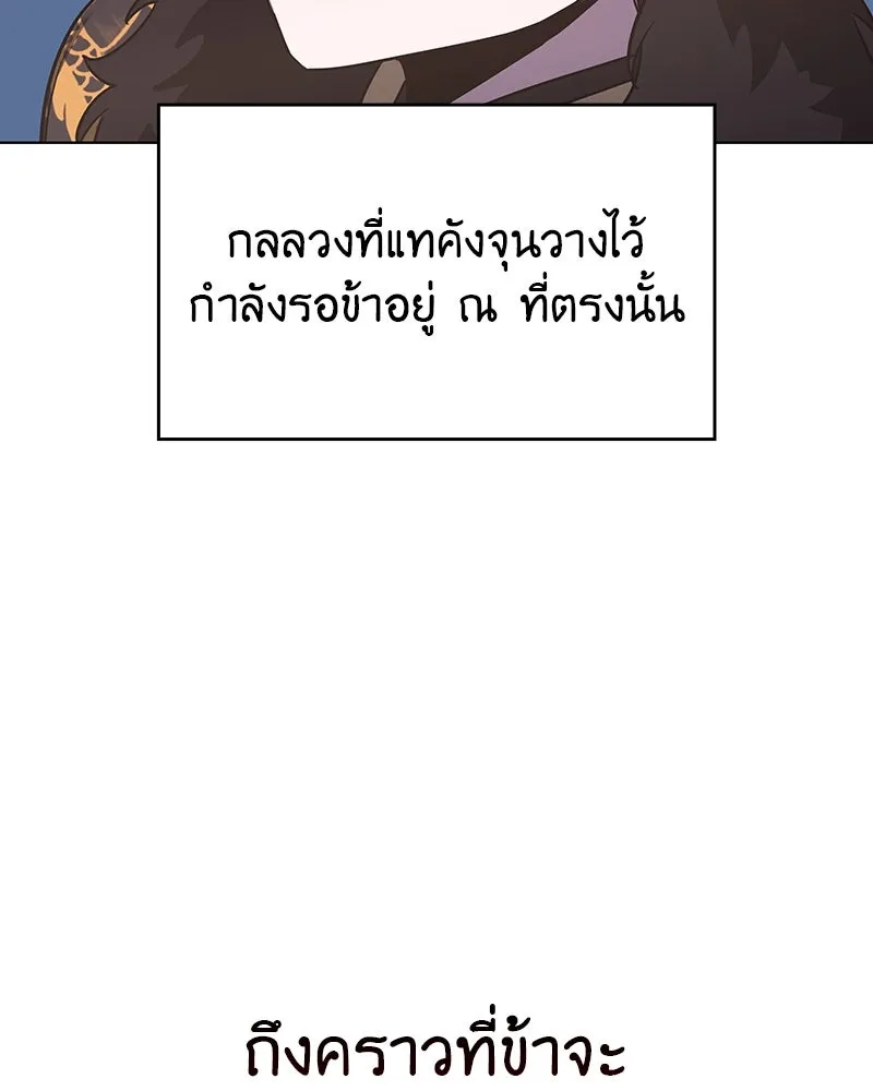 เกิดอีกทีเป็นว่าที่ประมุขลัทธิมาร ตอนที่ 102 รูปที่ 131