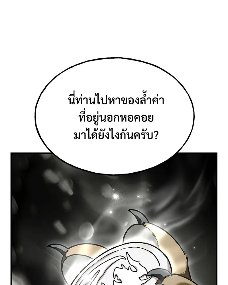 ปลูกผักพิชิตหอคอย ตอนที่ 108 รูปที่ 22