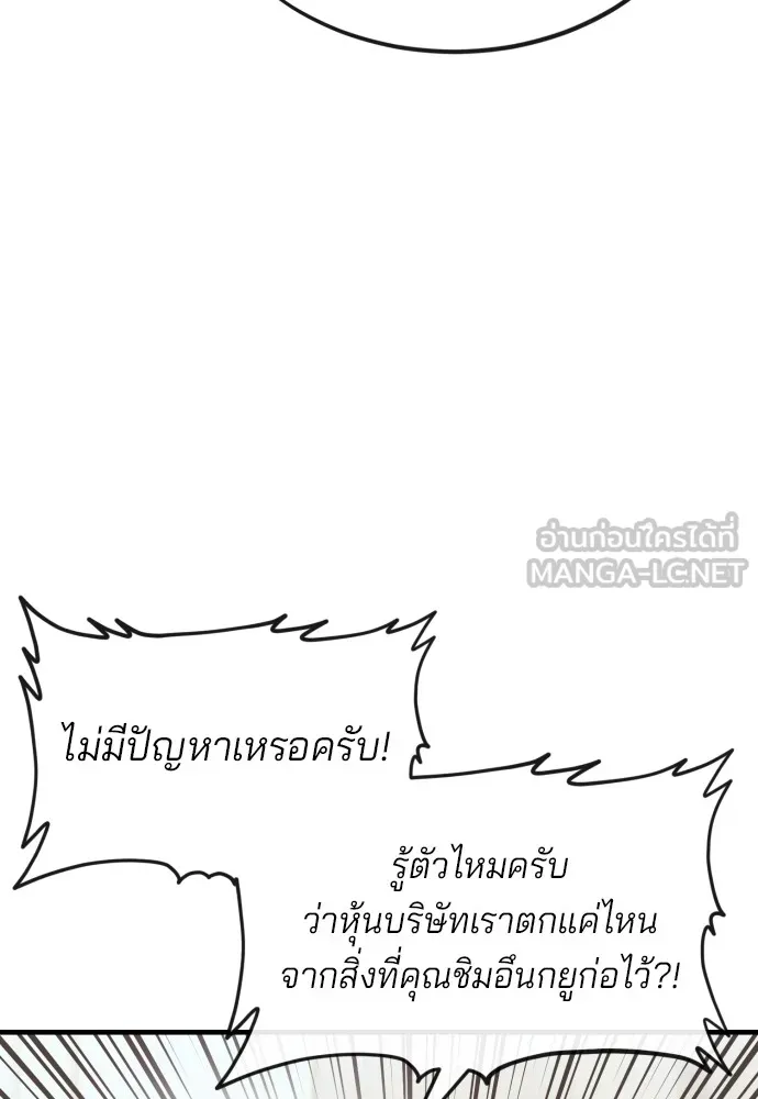 สนิมเชือดเลือดสาด ตอนที่ 18 รูปที่ 102