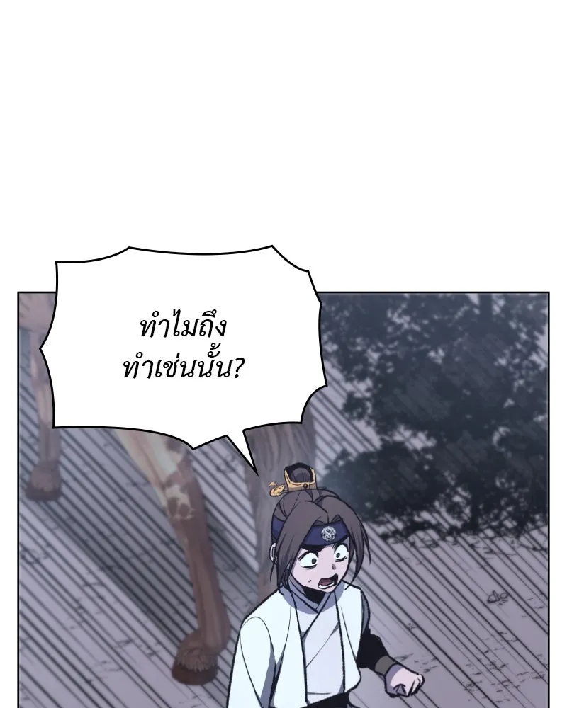 เกิดอีกทีเป็นว่าที่ประมุขลัทธิมาร ตอนที่ 28 รูปที่ 58