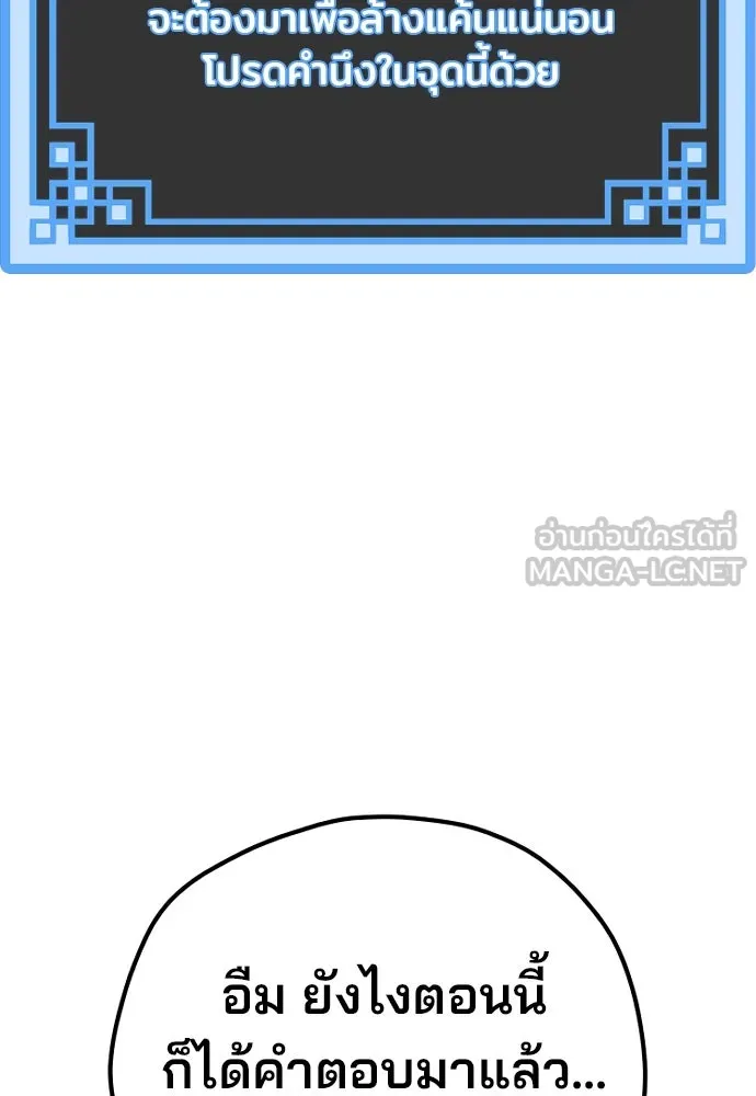 เส้นทางสู่เทพมาร ตอนที่ 107 รูปที่ 111