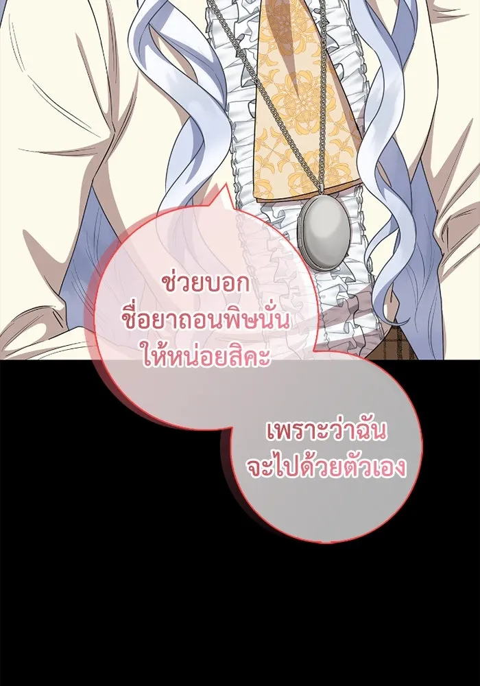 ฉันกลายเป็นแม่พระเอกนิยายจอมเสเพล ตอนที่ 68 รูปที่ 10