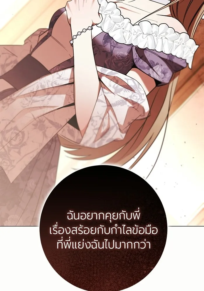 แด่ดยุกผู้สมบูรณ์แบบ ตอนที่ 29 รูปที่ 101