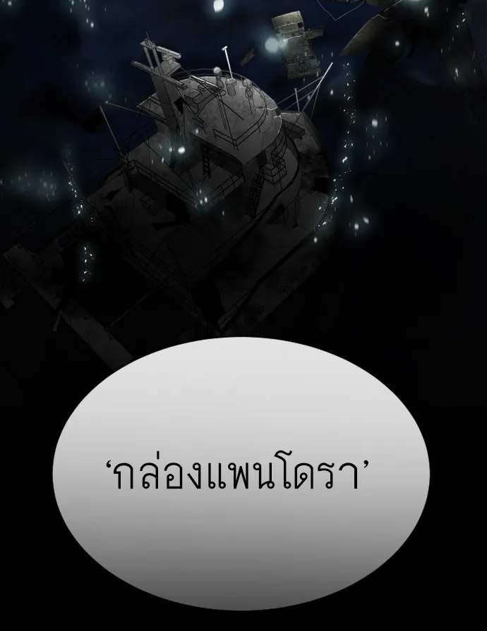 ยุคแห่งยอดมนุษย์ ตอนที่ 28 รูปที่ 139