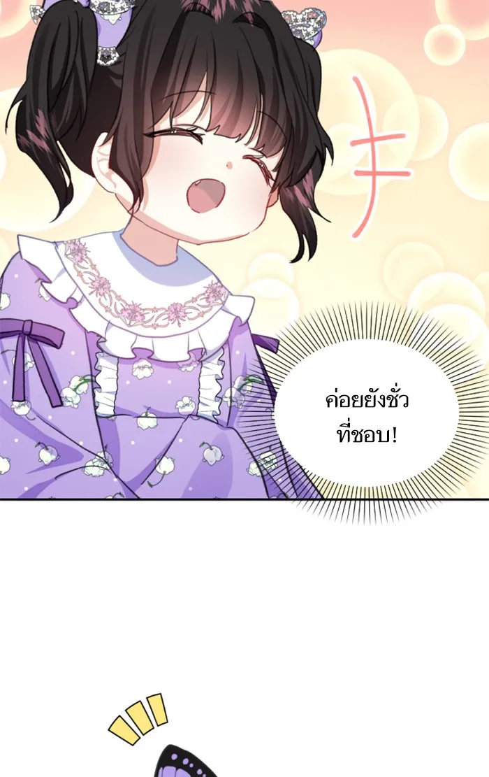 บุตรสาวของดยุกปีศาจ ตอนที่ 13 รูปที่ 25