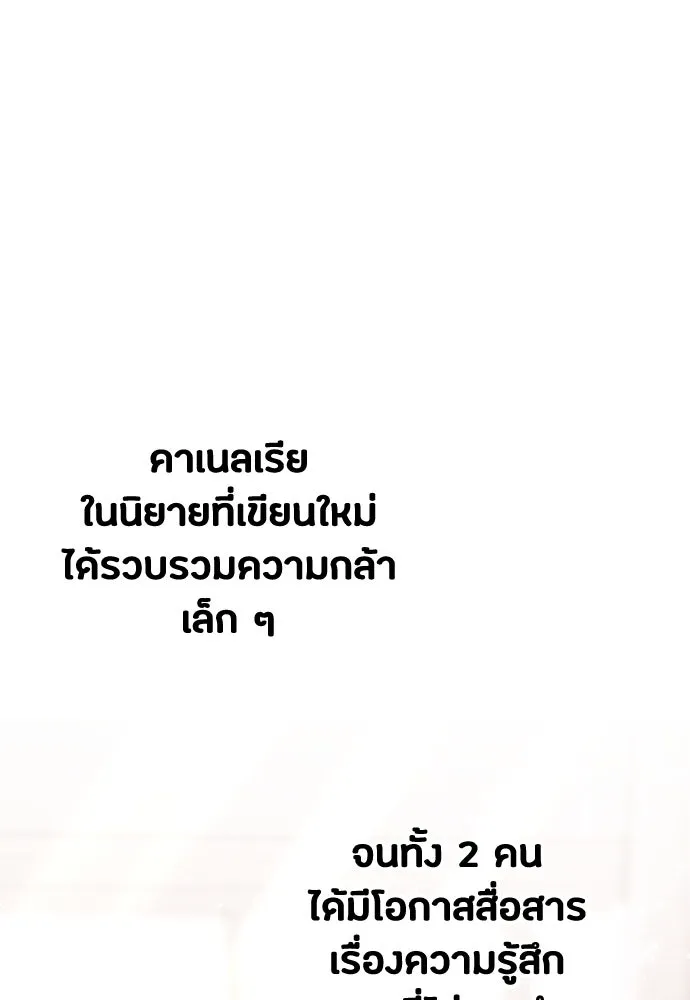 วิธีหนีตายจากนิยายโรคจิต ตอนที่ 35 รูปที่ 23