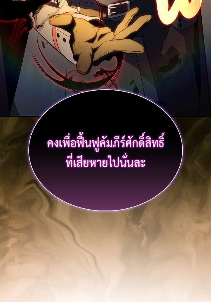 ลูกชายคนเล็กของดยุกคือมือสังหาร ตอนที่ 82 รูปที่ 133