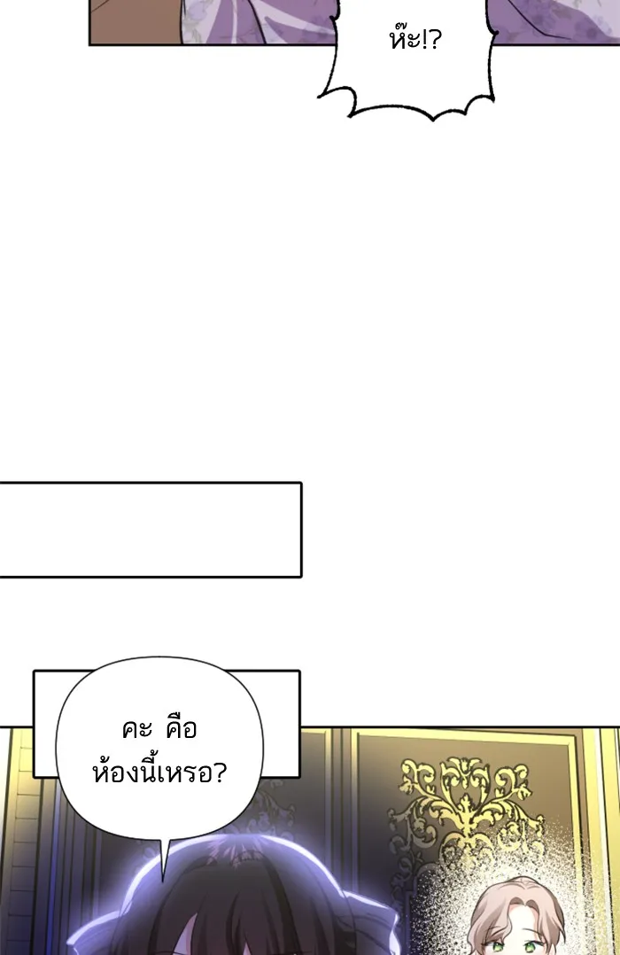 บุตรสาวของดยุกปีศาจ ตอนที่ 19 รูปที่ 5