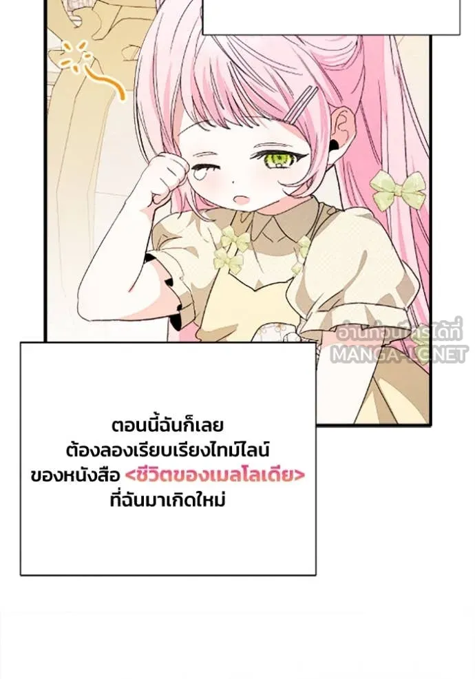 รักนะคะ ป๊ะป๋า ตอนที่ 34 รูปที่ 57