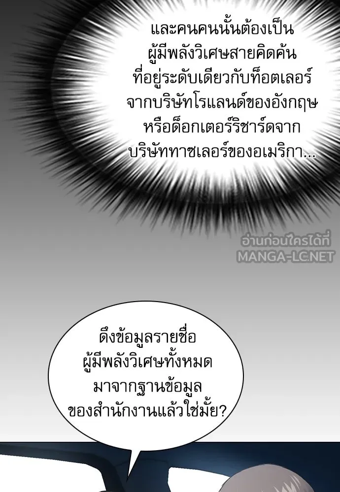 ดรูอิดแห่งสถานีโซล ตอนที่ 95 รูปที่ 15