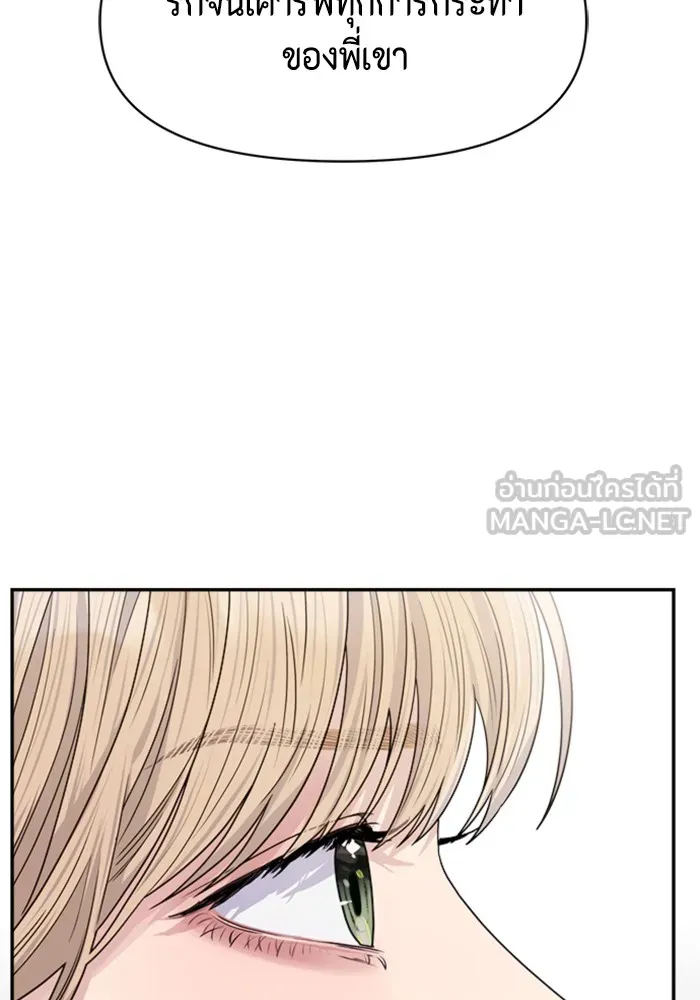 Couple Breaker ตอนที่ 20 รูปที่ 90