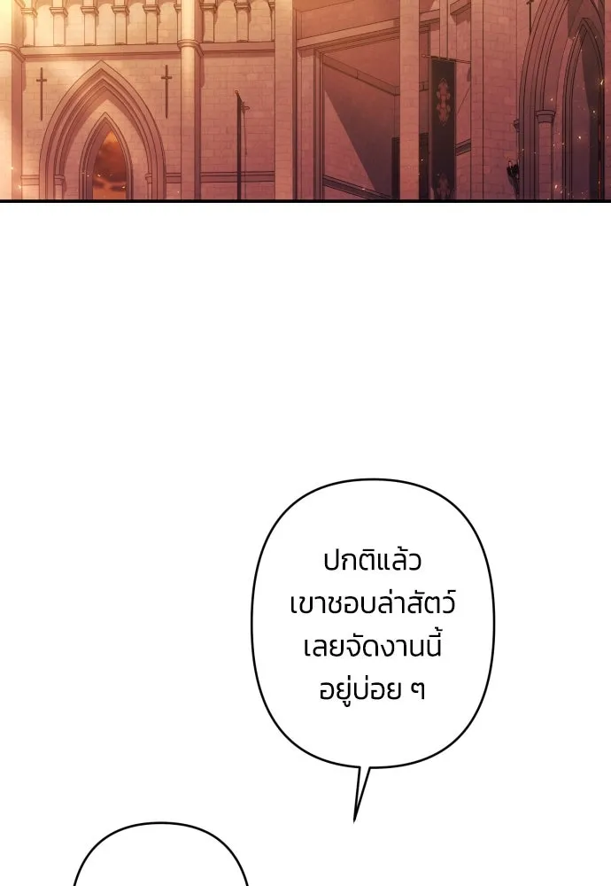 ฉันจะจีบท่านดยุกแดนเหนือ ตอนที่ 51 รูปที่ 74