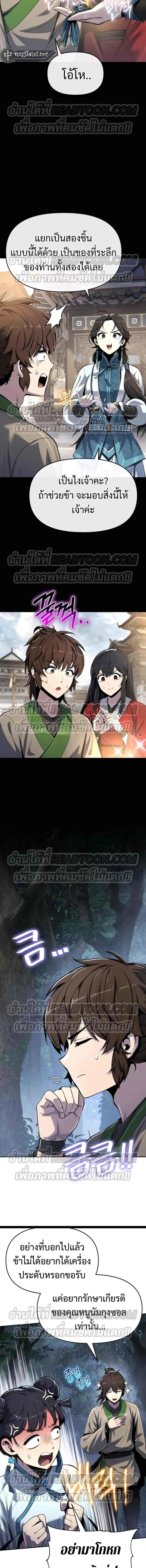 The Poison Master of Sacheon Tang Clan สาราน_กรมส_ตว_พ_ษของสตร_มเมอร_ผ_เก_ดใหม_ในต_างโลก ตอนที่ ตอนที่ 37 รูปที่ 10