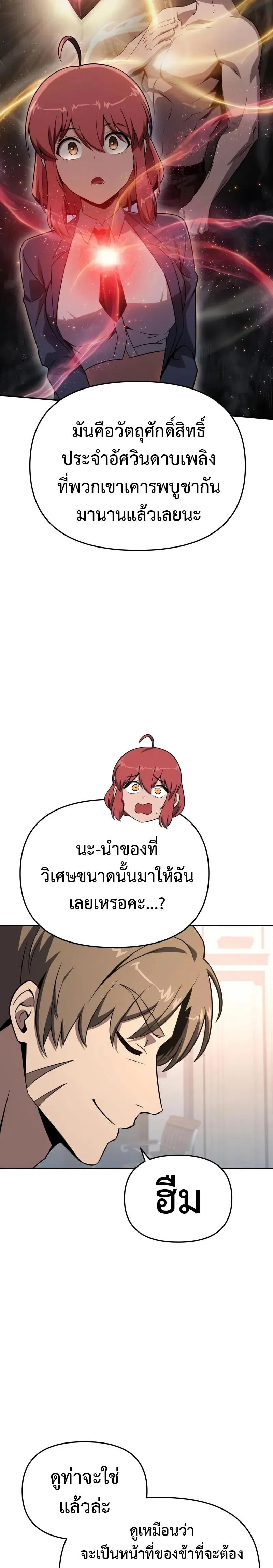 The Knight King Who Returned With a God ตอนที่ ตอนที่ 124 รูปที่ 23