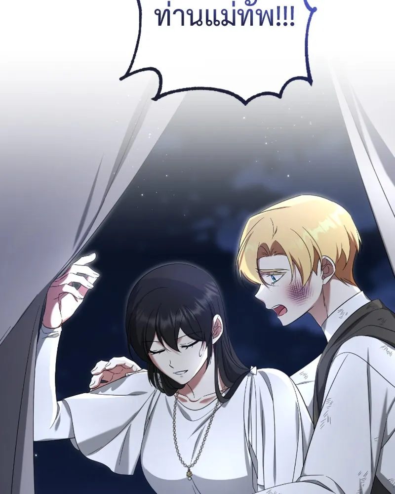 ภารกิจไล่ตามลุค บีเชล ตอนที่ 44 รูปที่ 109