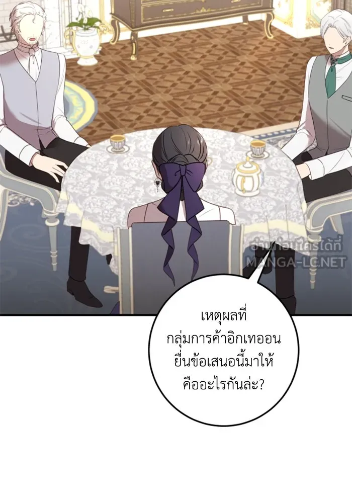 ตัวร้ายอย่างฉันขออยู่อย่างสงบ ตอนที่ 33 รูปที่ 3