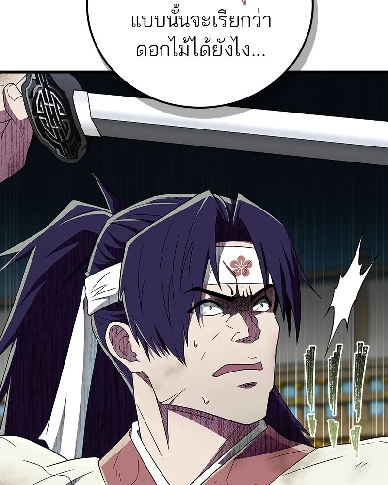 สุดยอดเทรนเนอร์แห่งยุทธภพ ตอนที่ 73 สมาชิกของพวกเรายอดเยี่ยมที่สุด รูปที่ 104