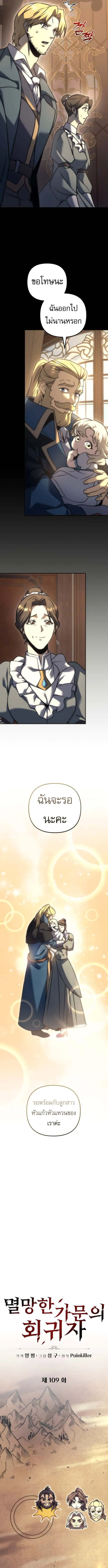 Regressor of the Fallen Family เพล_งสงครามหวนจ_ต_ ตอนที่ ตอนที่ 109 รูปที่ 4
