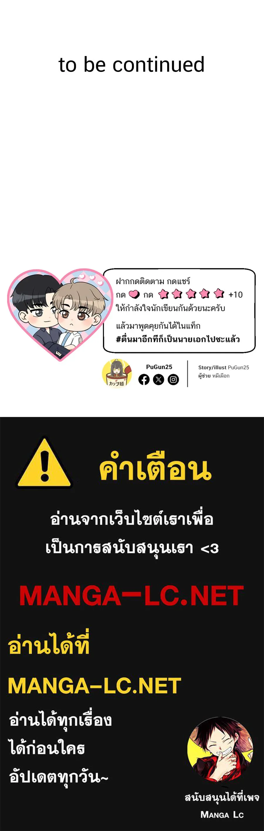 ตื่นมาอีกทีก็เป็นนายเอกไปซะแล้ว ตอนที่ 42 หยุด รูปที่ 74