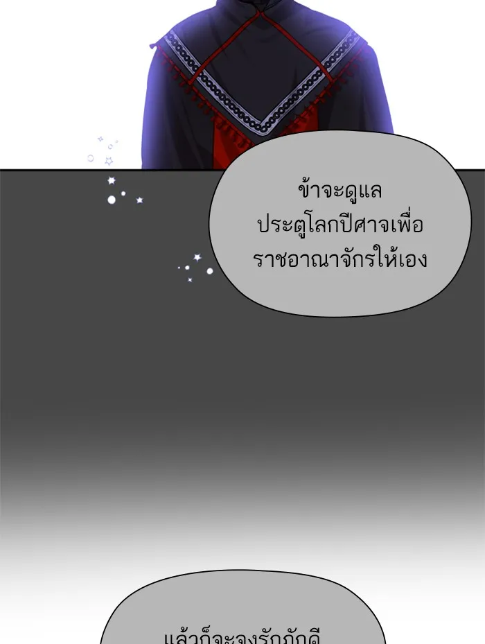 บุตรสาวของดยุกปีศาจ ตอนที่ 24 รูปที่ 35