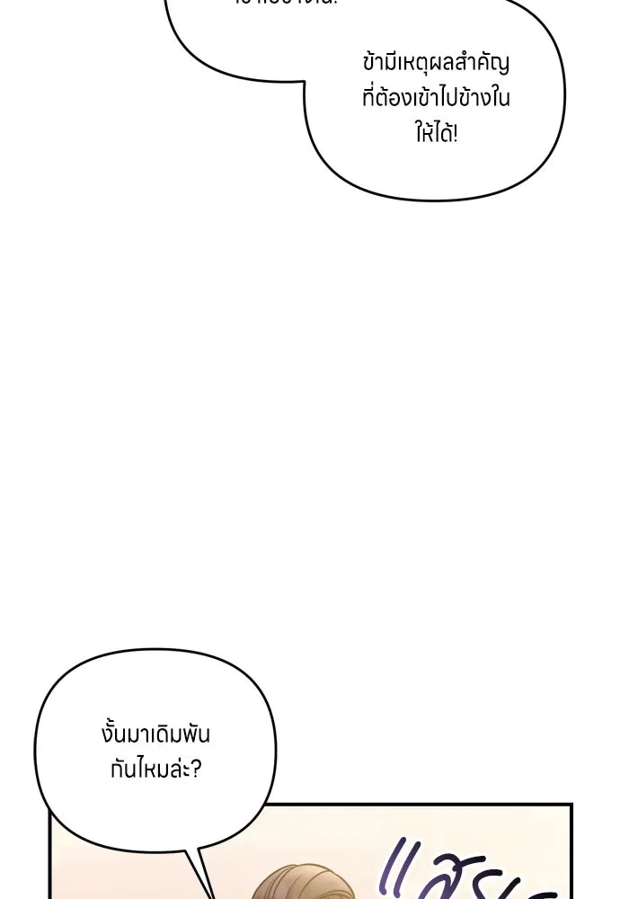 ข้าเนี่ยนะเป็นพระสนม ตอนที่ 16 นายพลผู้ตอบแทนบุญคุณ รูปที่ 79