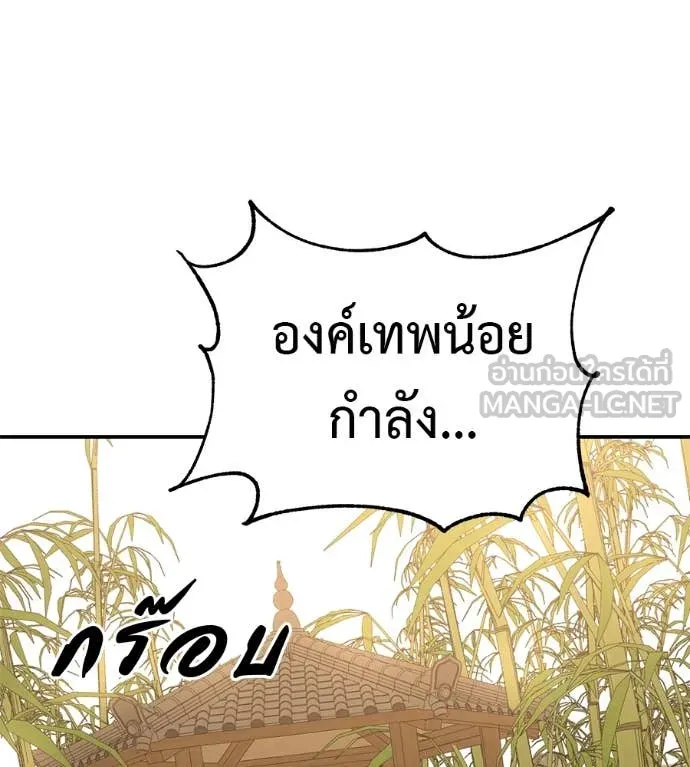 เรียกฉันว่าพระเจ้า ตอนที่ 59 รูปที่ 36