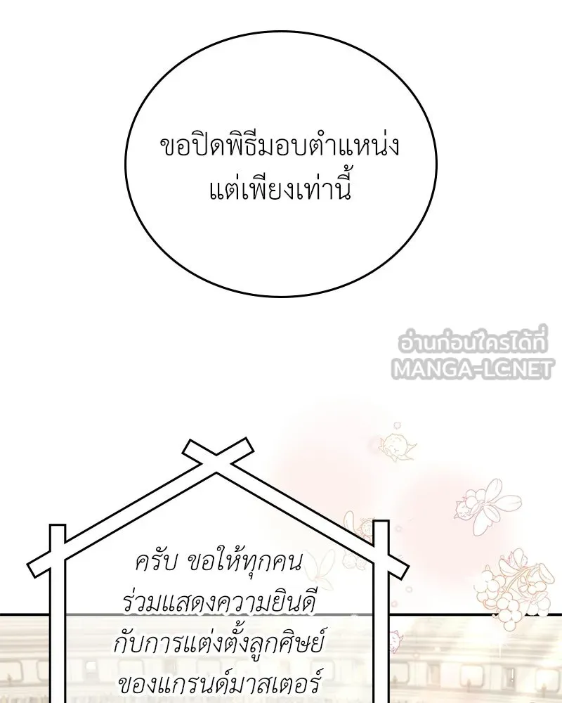 ลูกคนนี้ขอเปลี่ยนตอนจบ ตอนที่ 18 รูปที่ 18