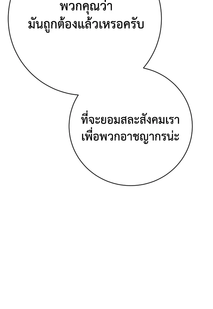 เพชฌฆาตลงทัณฑ์ ตอนที่ 39 รูปที่ 115