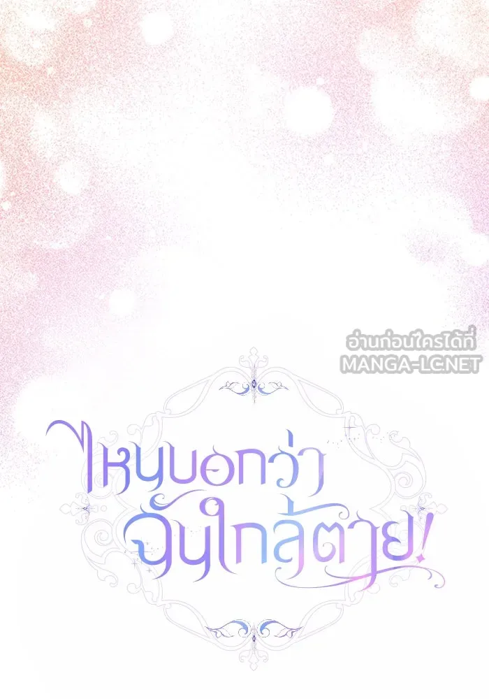ไหนบอกว่าฉันใกล้ตาย ตอนที่ 7 รูปที่ 30